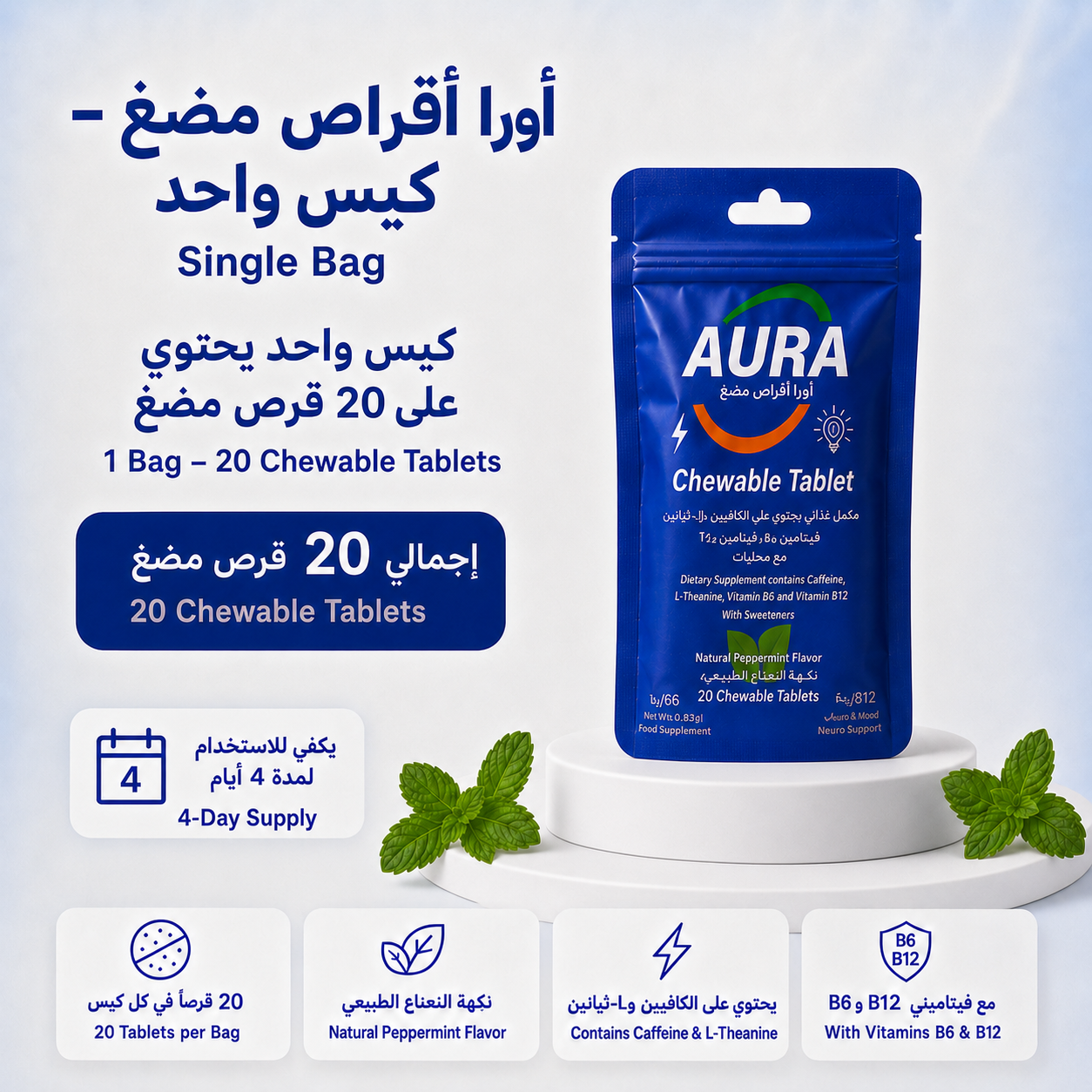 b804c102-a8cb-4277-8120-88db21a2b100 أورا أقراص مضغ - عرض 1 كيس - الصورة 1