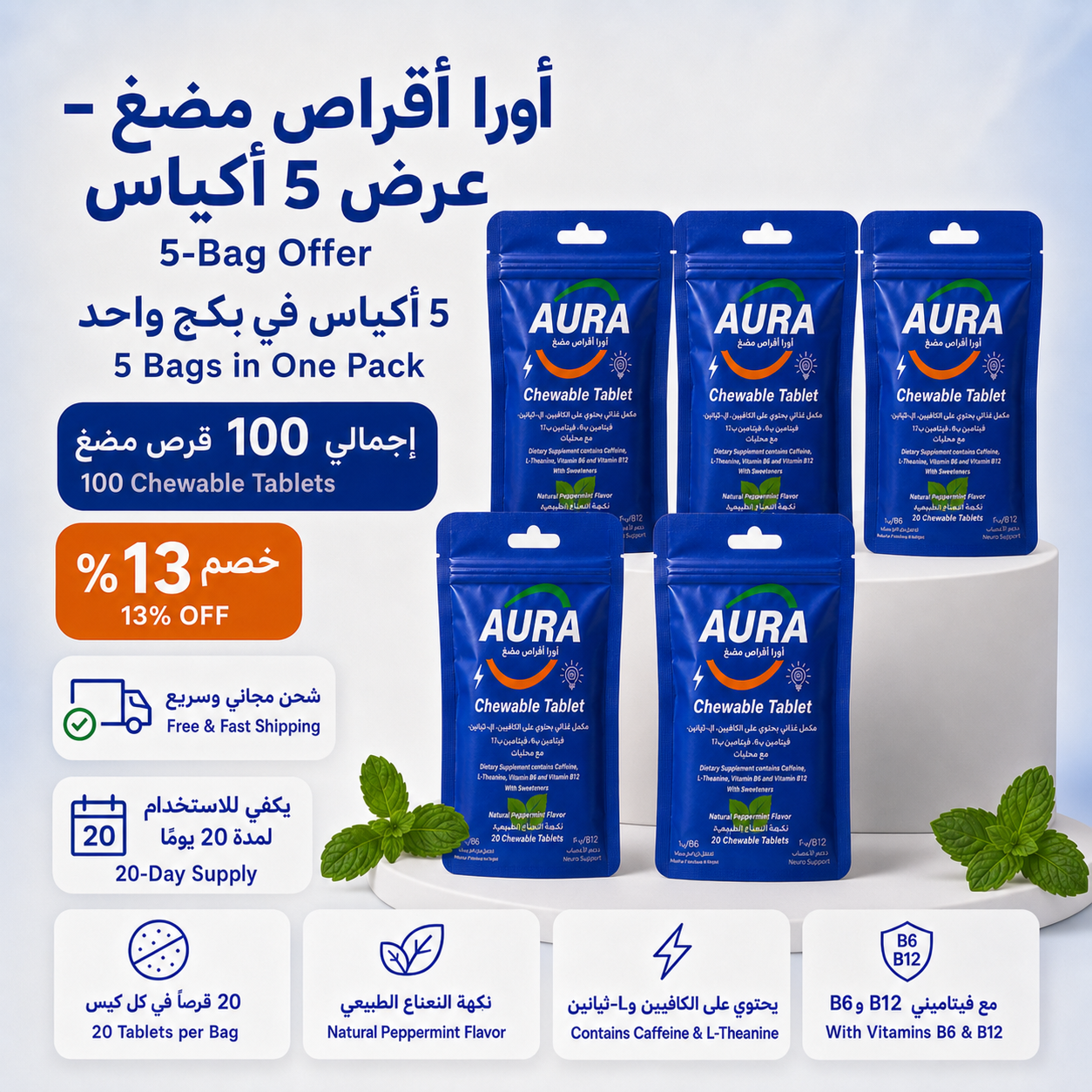 be747403-5411-475d-a1e6-e795b7ced8fe أورا أقراص مضغ - عرض 5 أكياس - الصورة 1