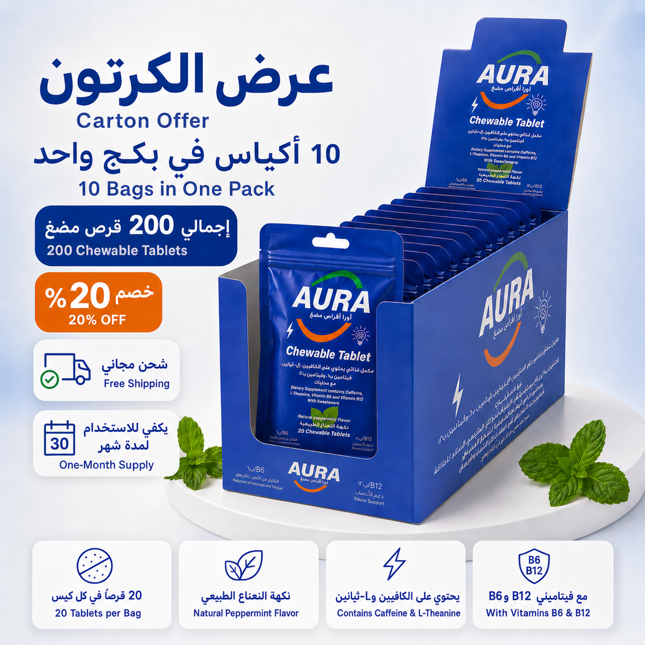 c19a79c8-9e65-4282-8ab1-c16246f140b0 أورا أقراص مضغ - عرض البكج (كرتون) × 10 أكياس - الصورة 1