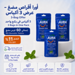 أورا أقراص مضغ - عرض 3 ـ أكياس