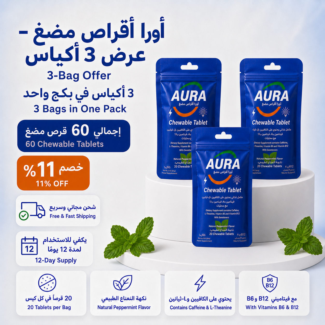c4d2dff9-9f0b-4a7f-ab73-d7cd7bd46e95 أورا أقراص مضغ - عرض 3 ـ أكياس - الصورة 1