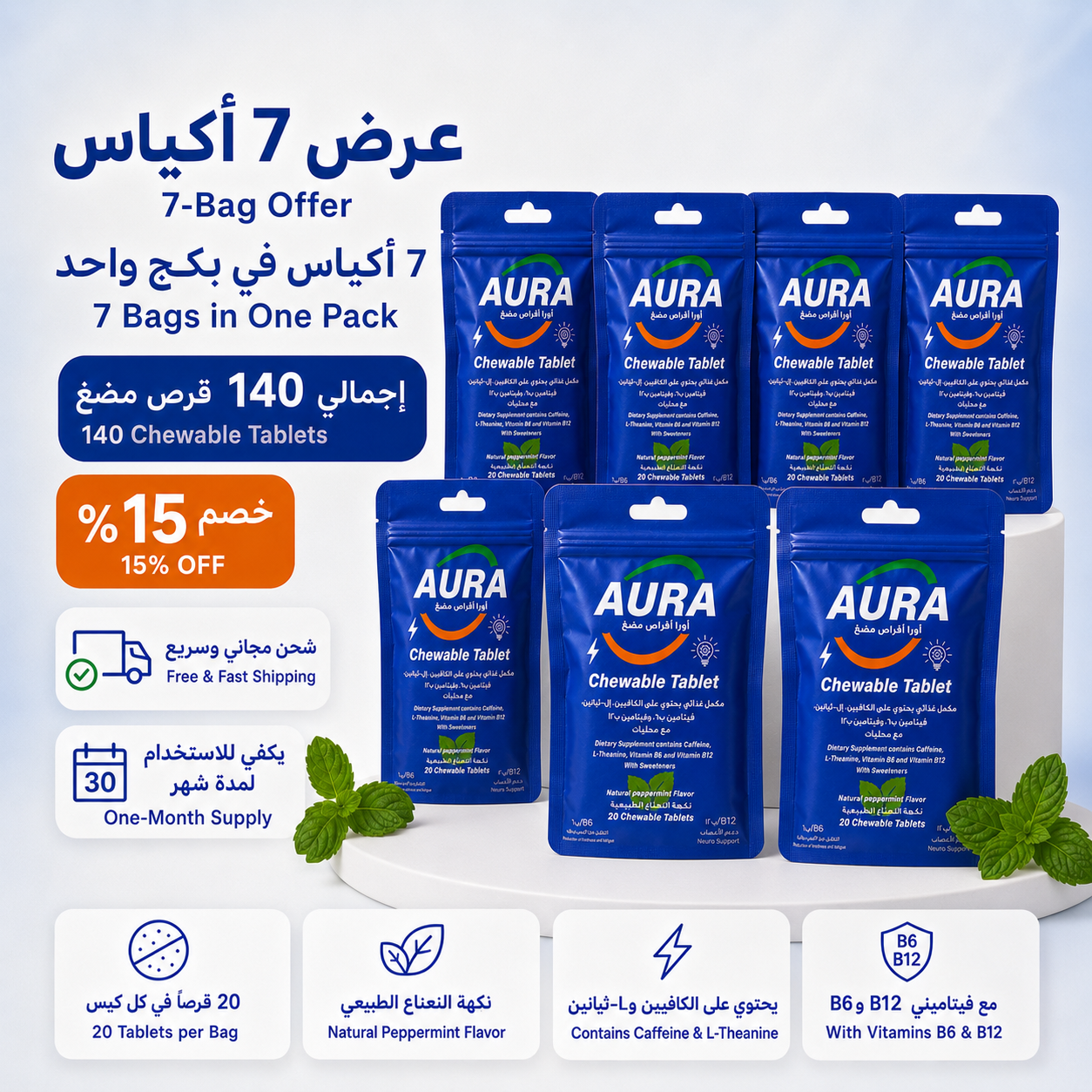 4b6c16a6-4c27-49d5-818f-f294a213b823 أورا أقراص مضغ – عرض × 7 أكياس - الصورة 1